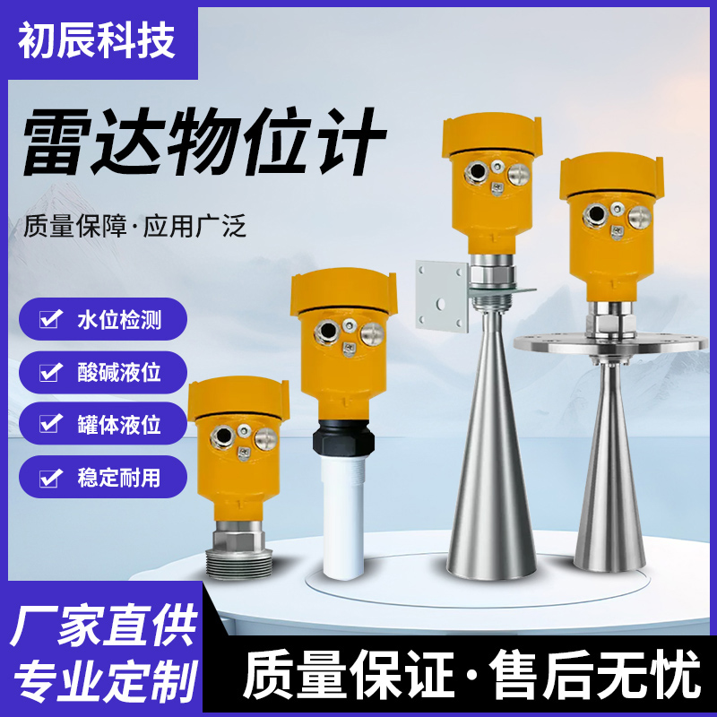 80G高频雷达液位计：精准突破 领跑极端工况测量
