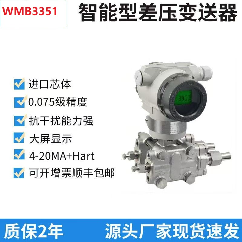 安徽初辰 WMB3351 智能压力 / 压差变送器实物图