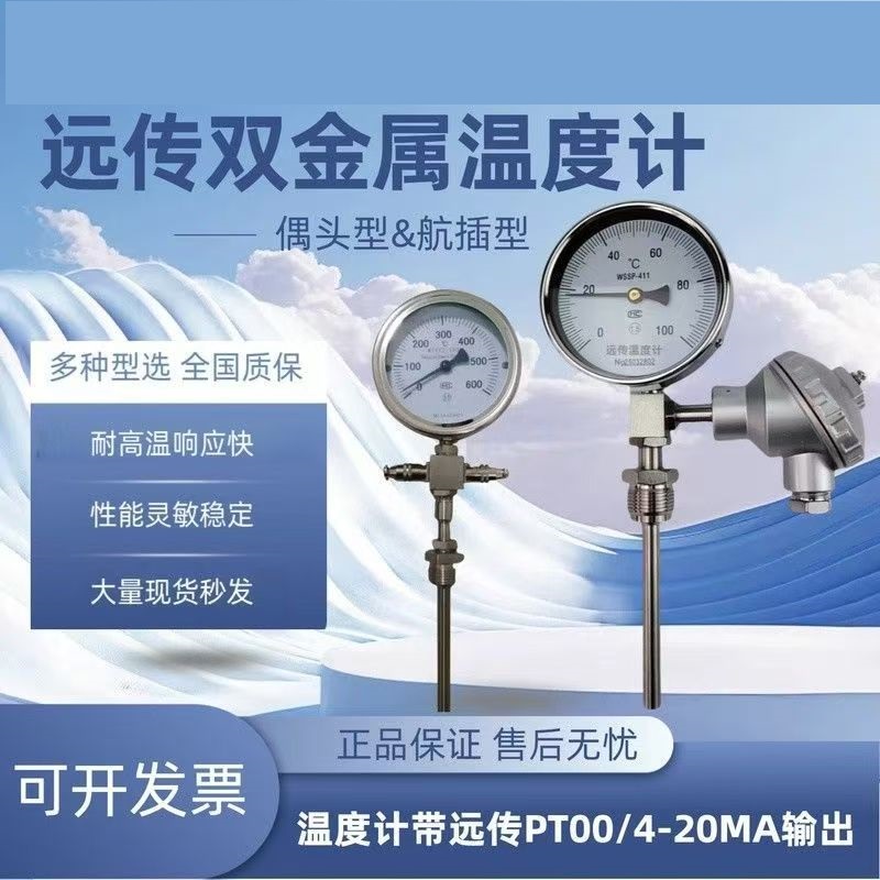 安徽初辰 WSS 双金属温度计 + 4-20mA 远传款