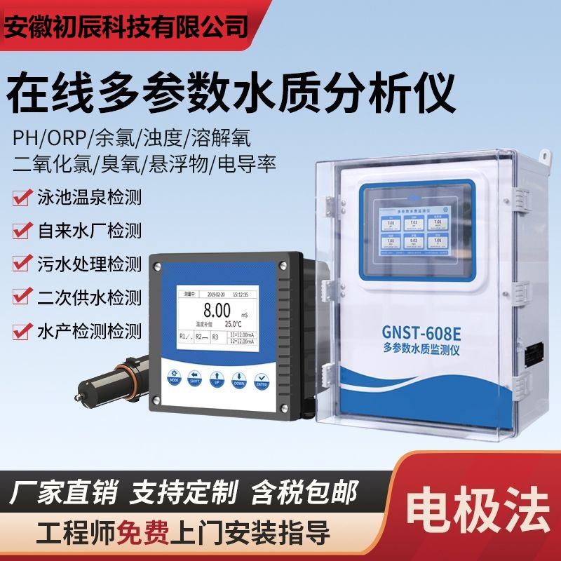 GCC-NTU2100在线浊度分析仪_售后服务_工业浊度仪厂家