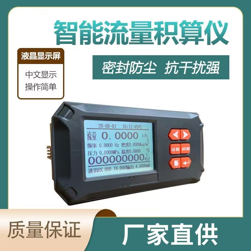 安徽初辰 LK-801/802 竖式智能流量积算仪 自动补偿液体蒸汽气体流量测量仪