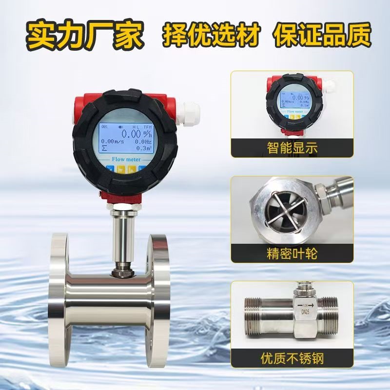 LWGY系列涡轮流量计