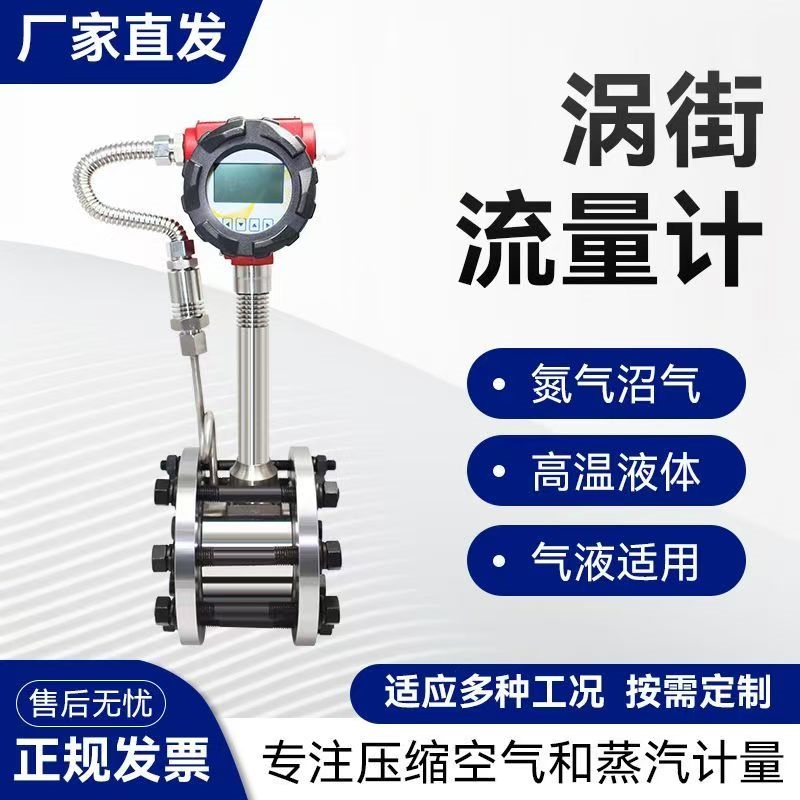 安徽初辰GCC-LUGB涡街流量计 工业流体计量仪表