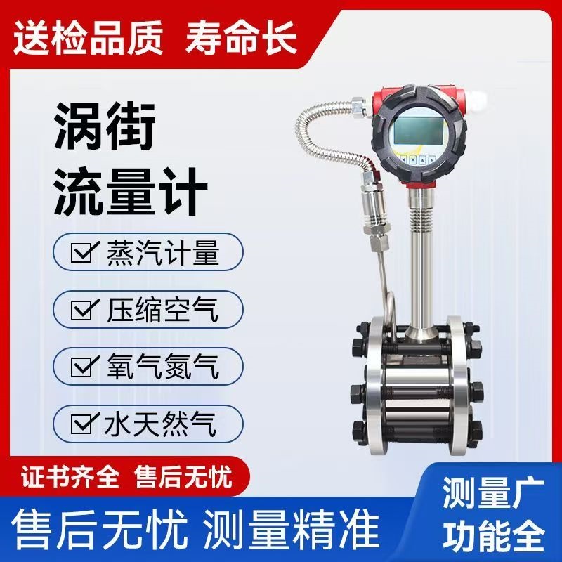 安徽初辰GCC-LUGB系列涡街流量计 智能流体计量仪表实物图