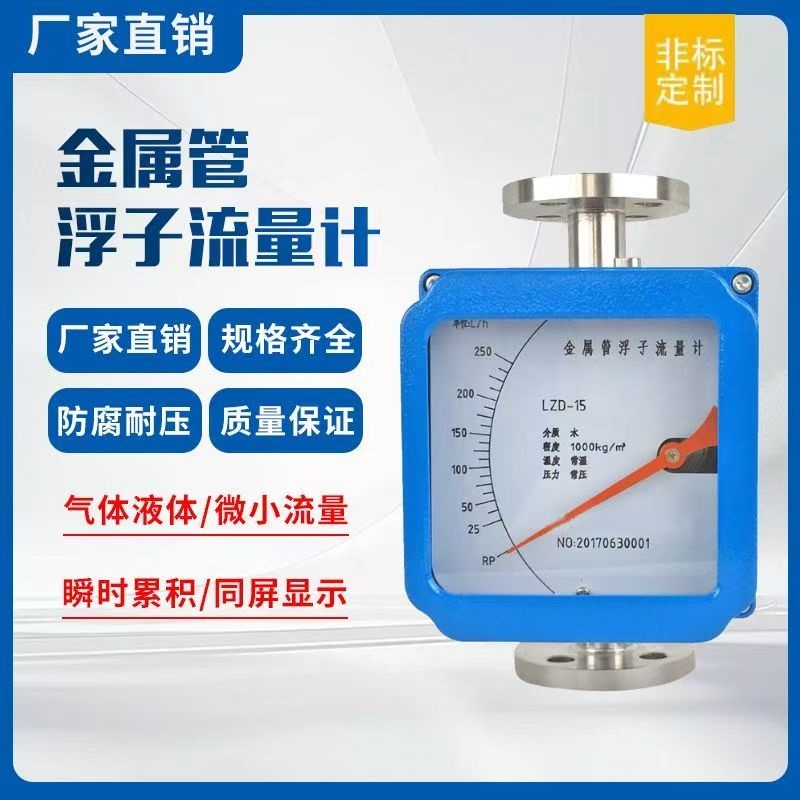 安徽初辰金属管浮子流量计 工业变面积流量测量仪表