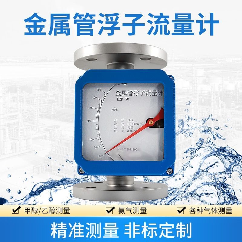 安徽初辰金属管浮子流量计 产品示意图