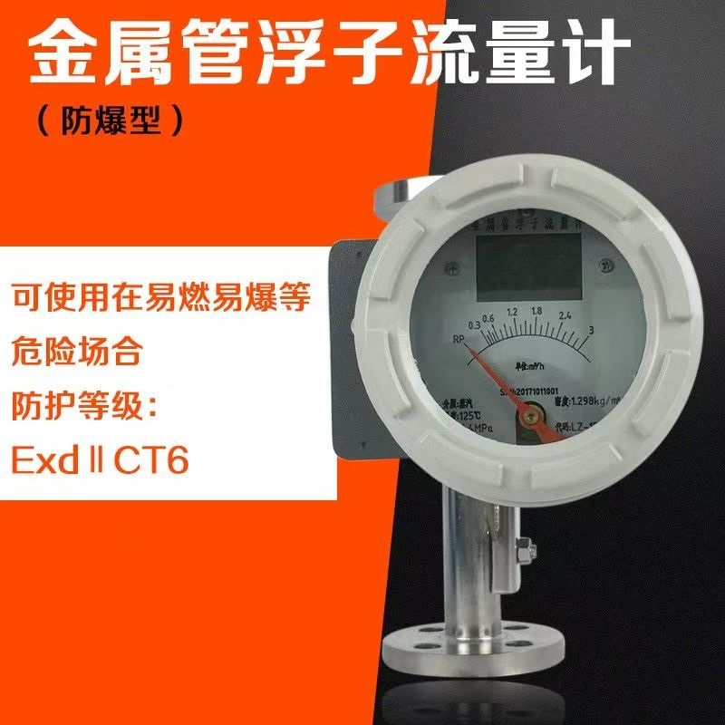 安徽初辰金属管浮子流量计  产品示意图