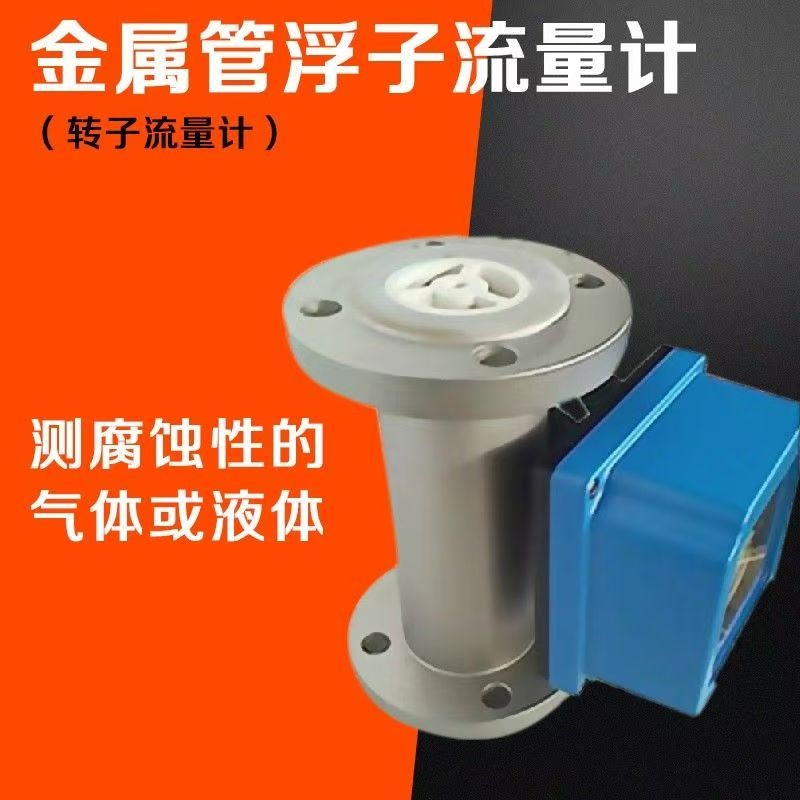 安徽初辰金属管浮子流量计  产品示意图