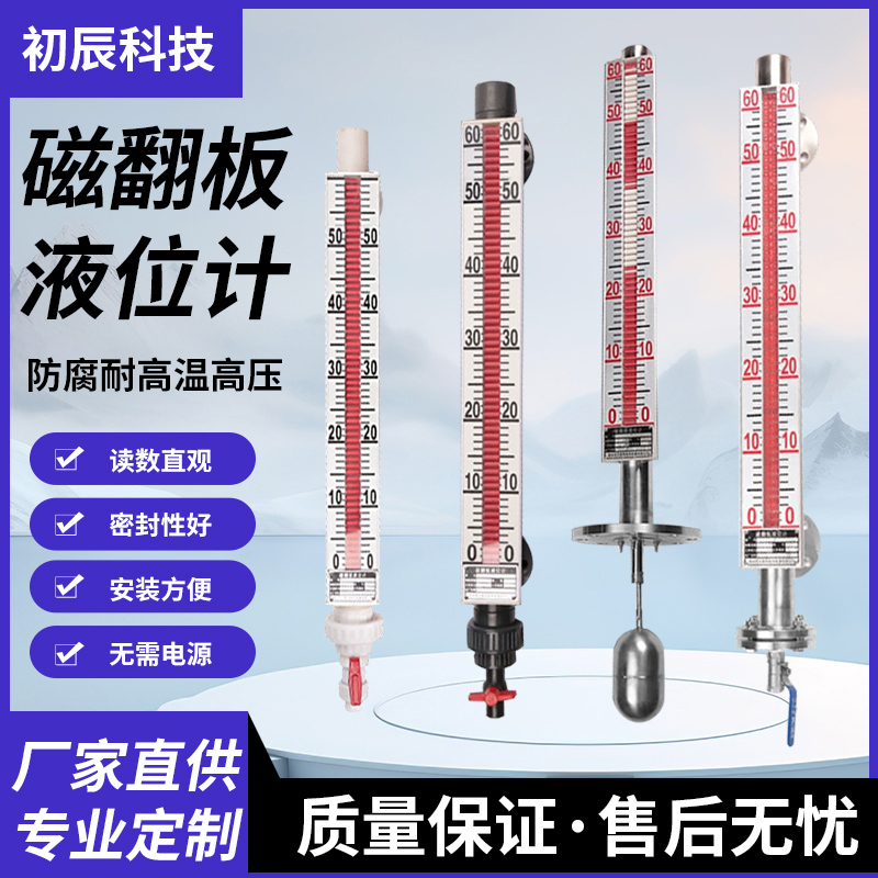 安徽初辰UHZ-518系列高温高压磁翻板液位计 - 产品目录