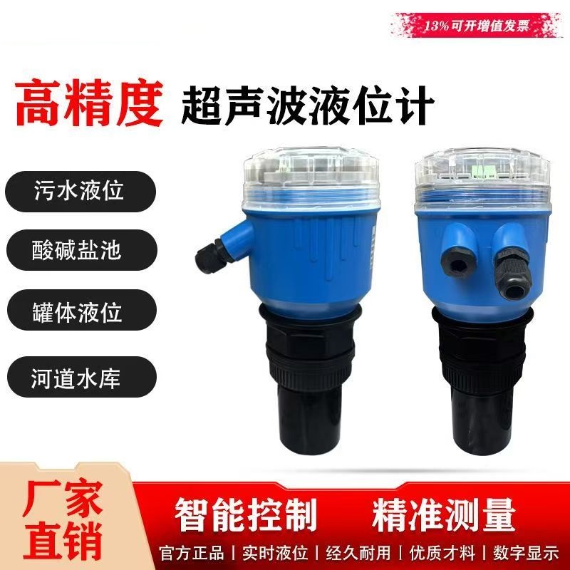 GCC-3H超声波液位计-污水处理厂液位监测完整解决方案